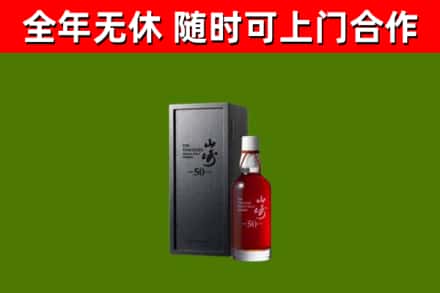 塘厦镇烟酒回收50年山崎洋酒.jpg